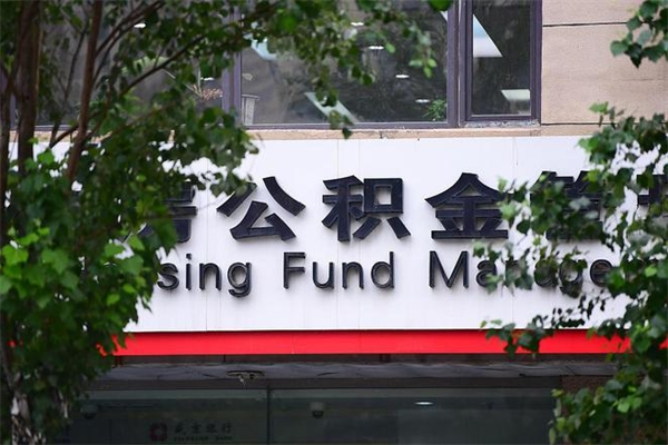 安岳在职取公积金怎么取（在职怎么取公积金的钱）